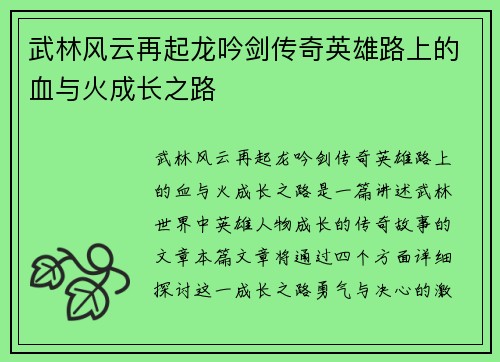 武林风云再起龙吟剑传奇英雄路上的血与火成长之路