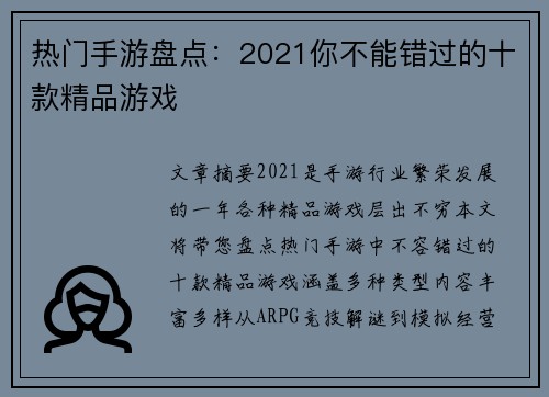 热门手游盘点：2021你不能错过的十款精品游戏