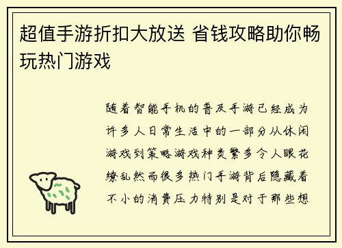 超值手游折扣大放送 省钱攻略助你畅玩热门游戏