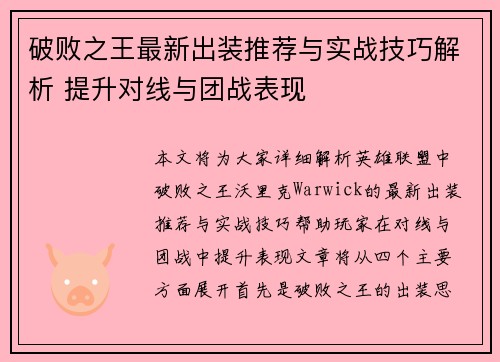 破败之王最新出装推荐与实战技巧解析 提升对线与团战表现