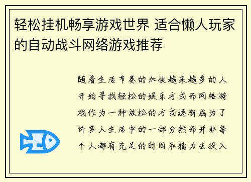 轻松挂机畅享游戏世界 适合懒人玩家的自动战斗网络游戏推荐