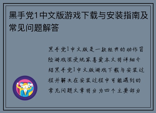 黑手党1中文版游戏下载与安装指南及常见问题解答 黑手党1中文版游戏下载与安装指南及常见问题解答