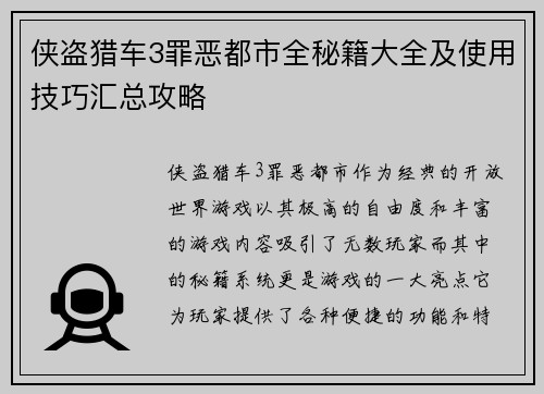 侠盗猎车3罪恶都市全秘籍大全及使用技巧汇总攻略