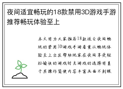 夜间适宜畅玩的18款禁用3D游戏手游推荐畅玩体验至上 夜间适宜畅玩的18款禁用3D游戏手游推荐畅玩体验至上