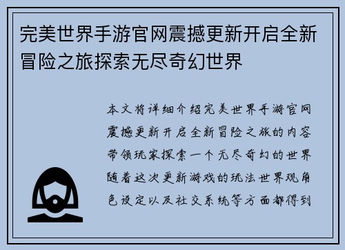 完美世界手游官网震撼更新开启全新冒险之旅探索无尽奇幻世界